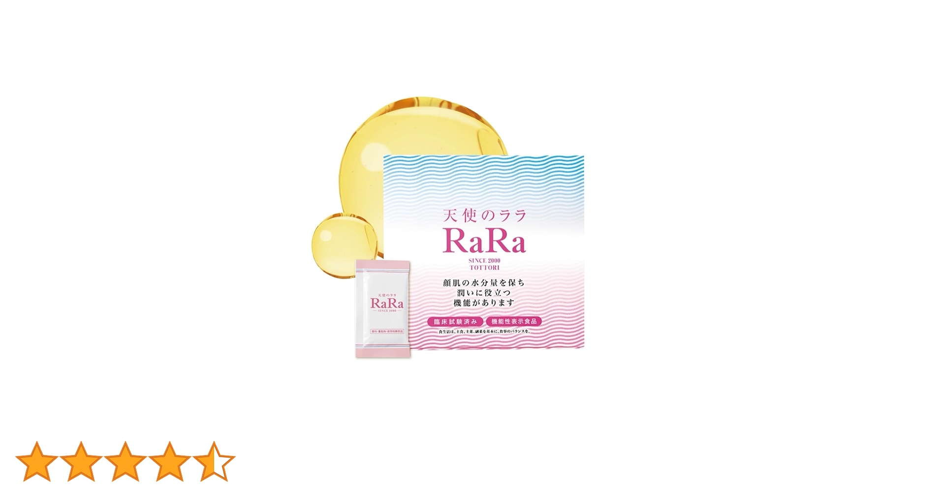 天使のララ　30袋入り3箱 Amazon | 【公式】［顔肌の機能性表示食品］天使のララ 【理想な